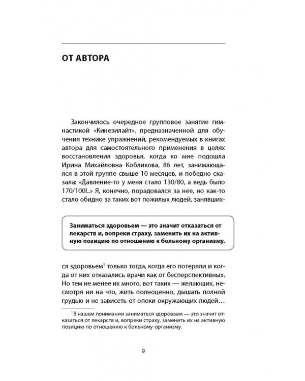 100 лет активной жизни, или Секреты здорового долголетия