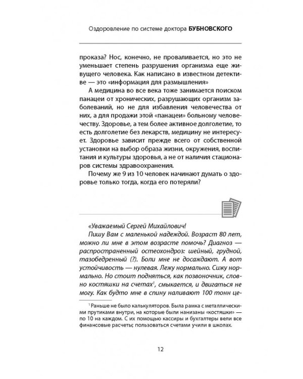 100 лет активной жизни, или Секреты здорового долголетия