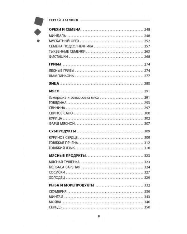 Тайная сила продуктов