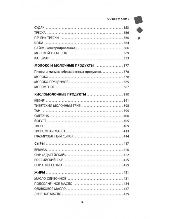 Тайная сила продуктов
