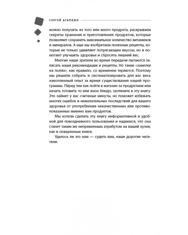Тайная сила продуктов