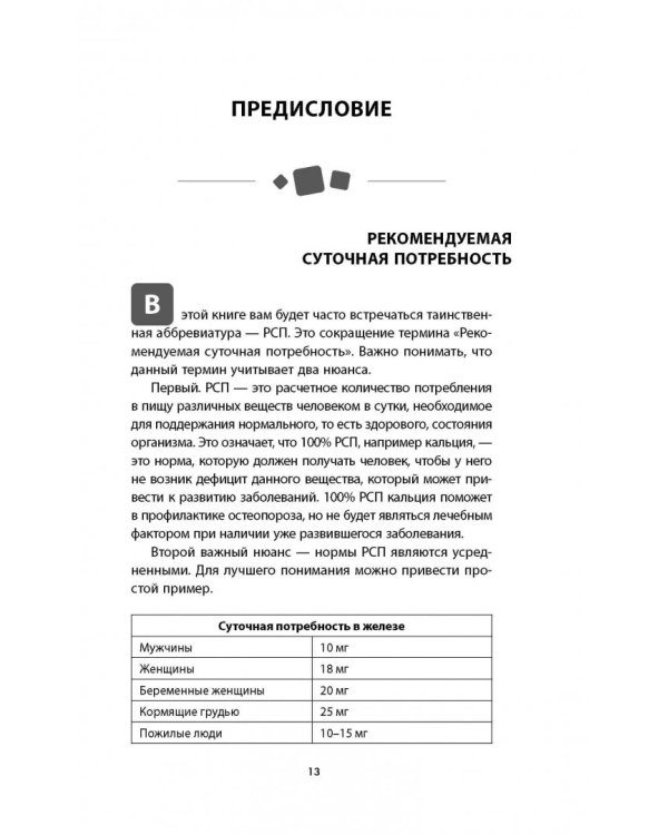 Тайная сила продуктов