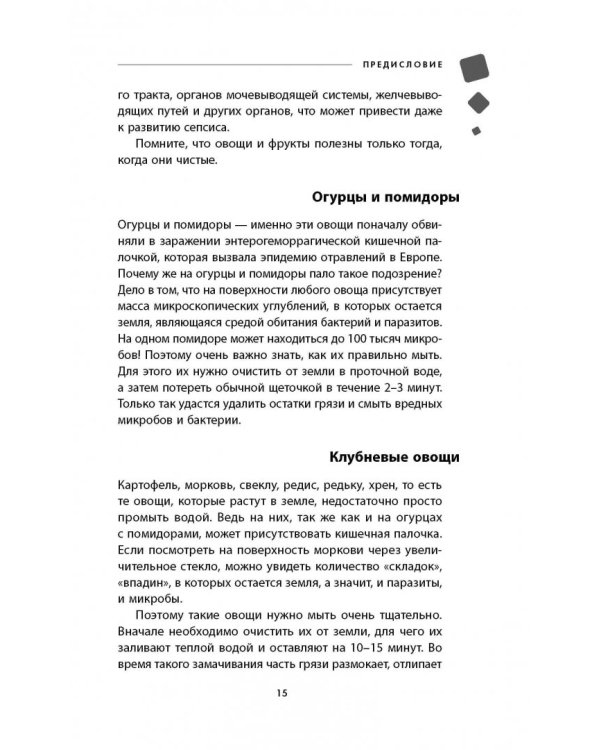 Тайная сила продуктов