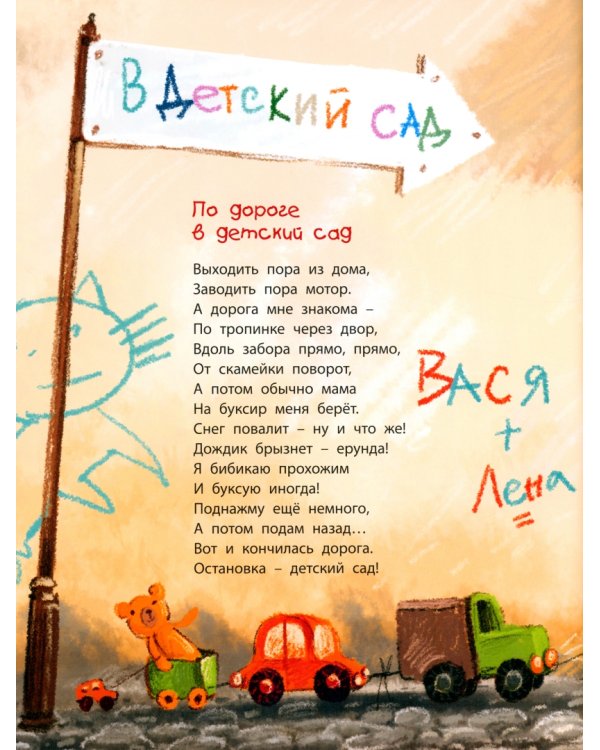 Остановка – детский сад