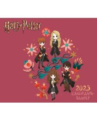 Гарри Поттер. Коллекция Cute kids. Настенный календарь-планер на 2023 год