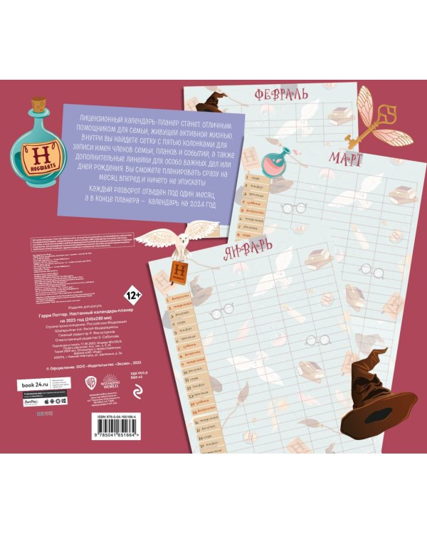 Гарри Поттер. Коллекция Cute kids. Настенный календарь-планер на 2023 год