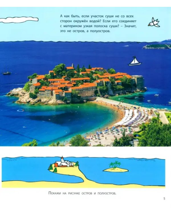 Суша в море. Чудесные острова