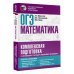 Комплексная подготовка к ОГЭ ОГЭ Математика. Комплексная подготовка к основному государственному экзамену. Теория и практика