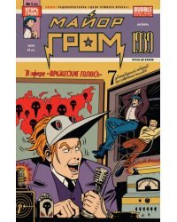 Майор Гром. 1939