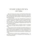 Основы системного мышления