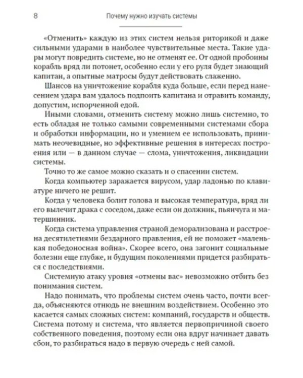 Основы системного мышления