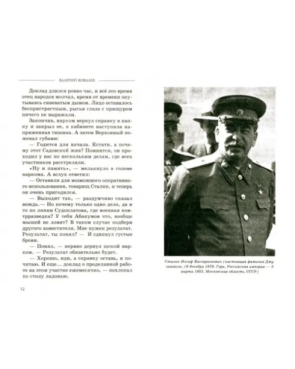 Дополнительное изображение книги «Агент Абвера»