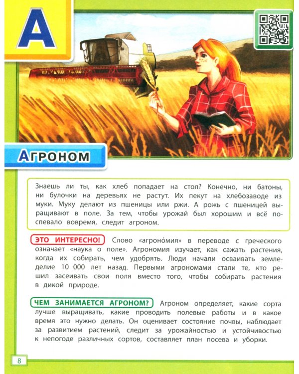 Азбука профессий