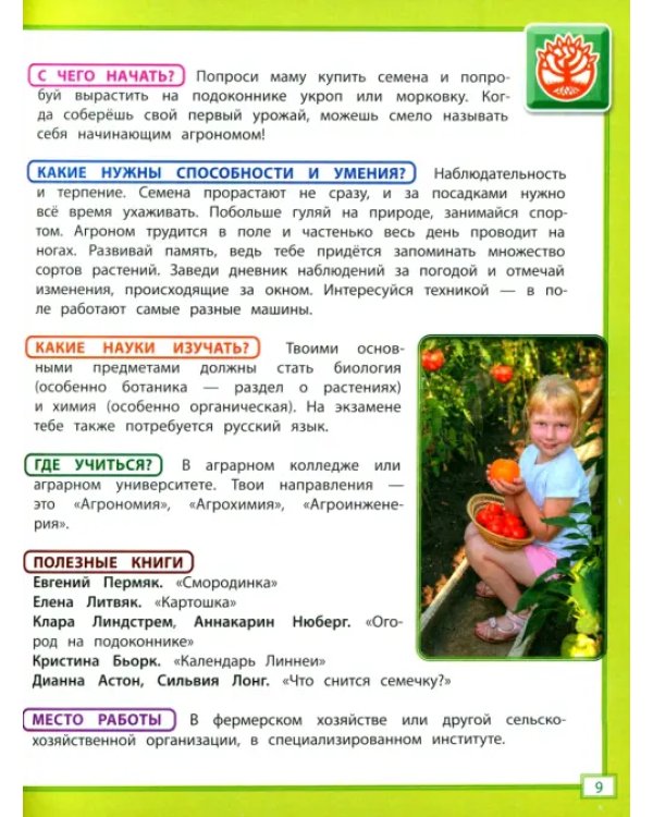Азбука профессий