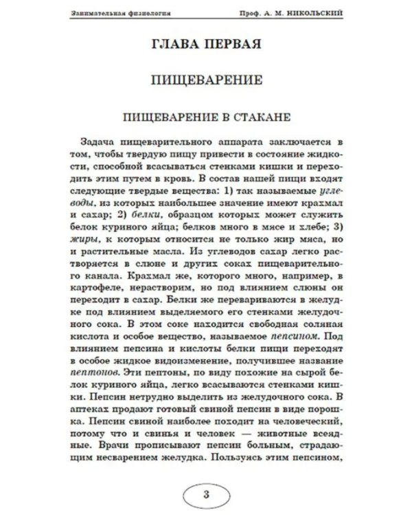 Занимательная физиология