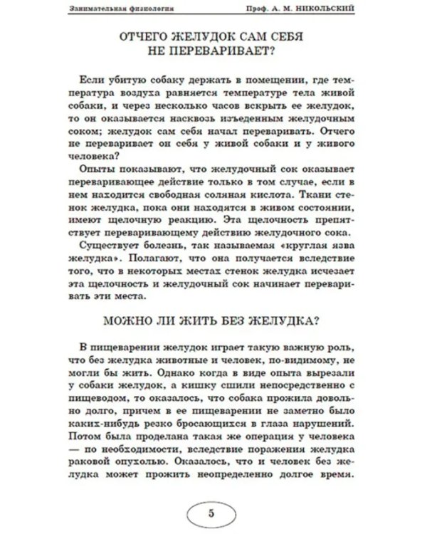 Занимательная физиология