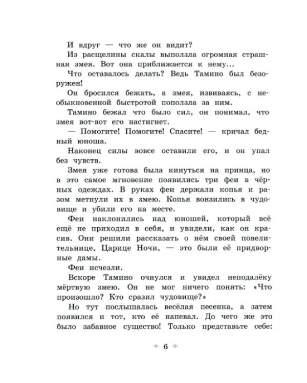 Волшебная флейта