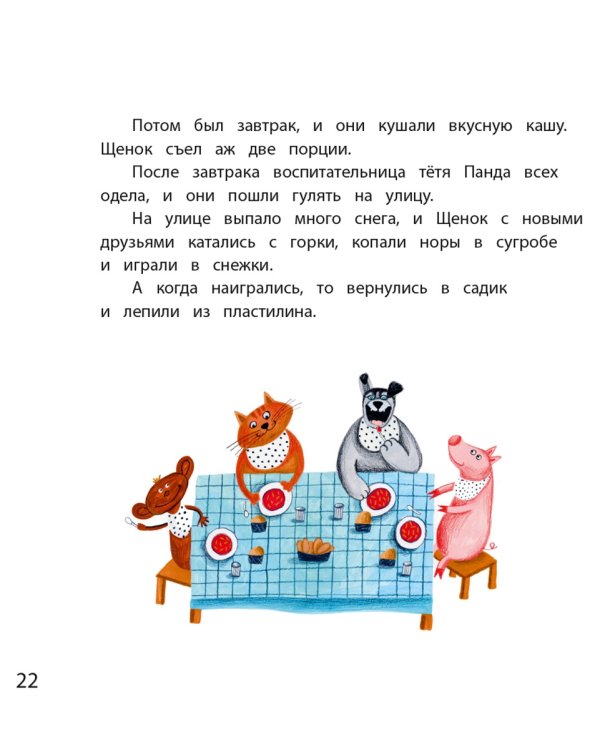 Как щенок не хотел в садик идти