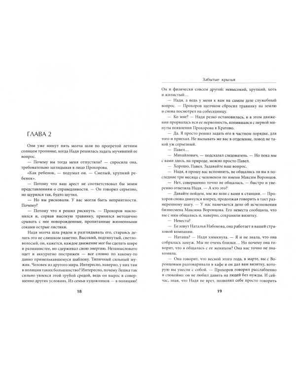 Забытые крылья