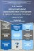 Международные экономические отношения в схемах, таблицах, рисунках. Учебное пособие