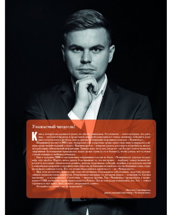 ГОЛ! Большая энциклопедия российского футбола