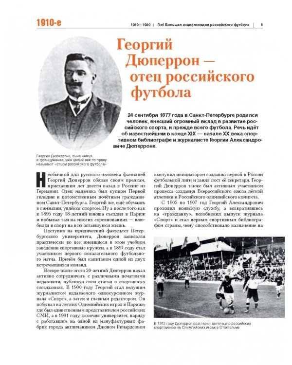 ГОЛ! Большая энциклопедия российского футбола
