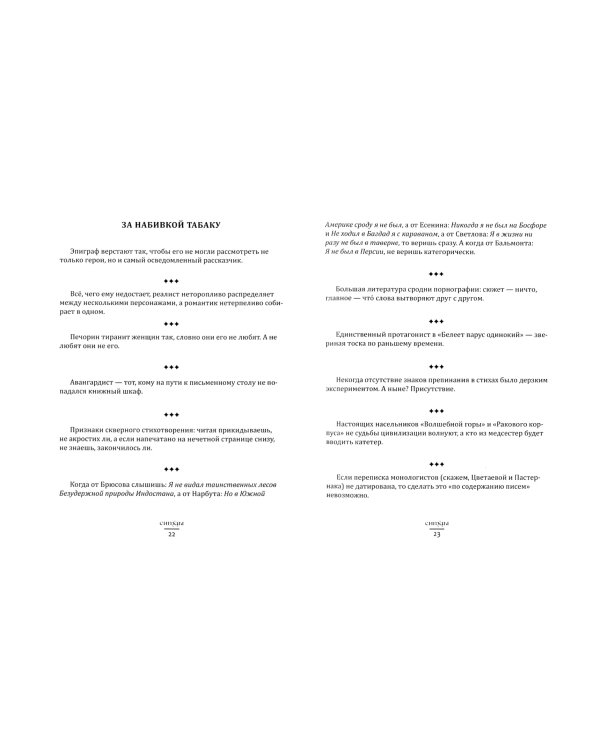 Короб третий