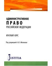 Административное право. Учебное пособие