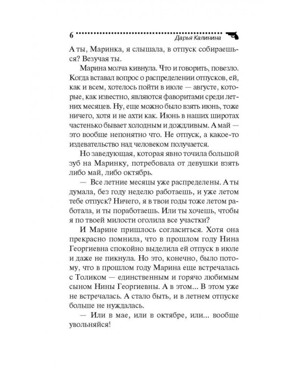 Тайный притон Белоснежки