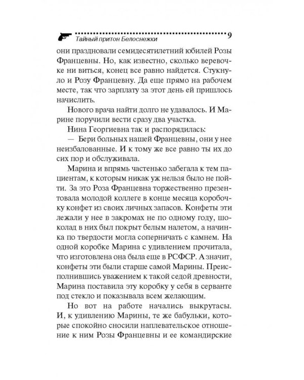 Тайный притон Белоснежки
