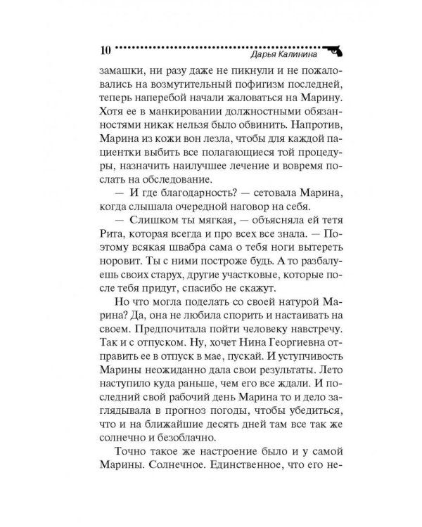 Тайный притон Белоснежки