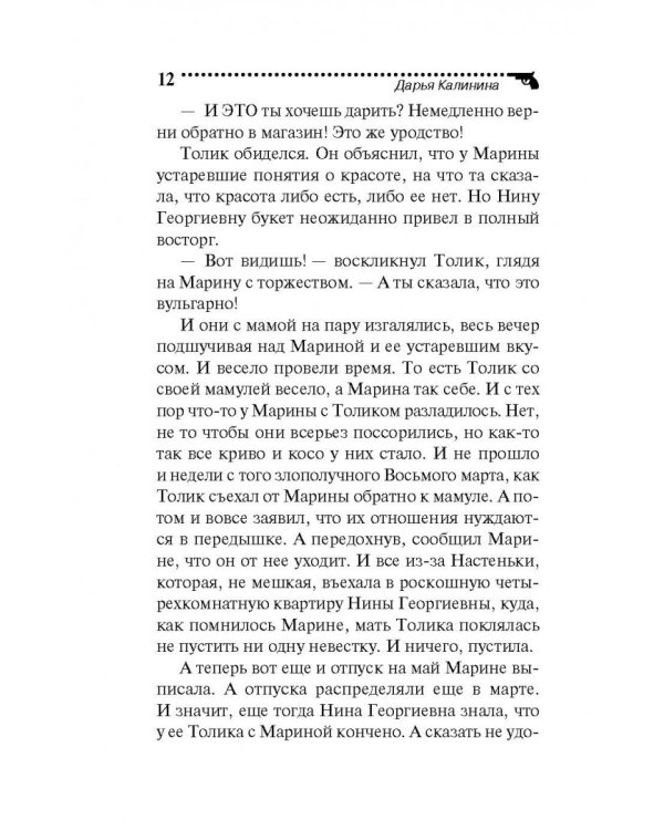 Тайный притон Белоснежки