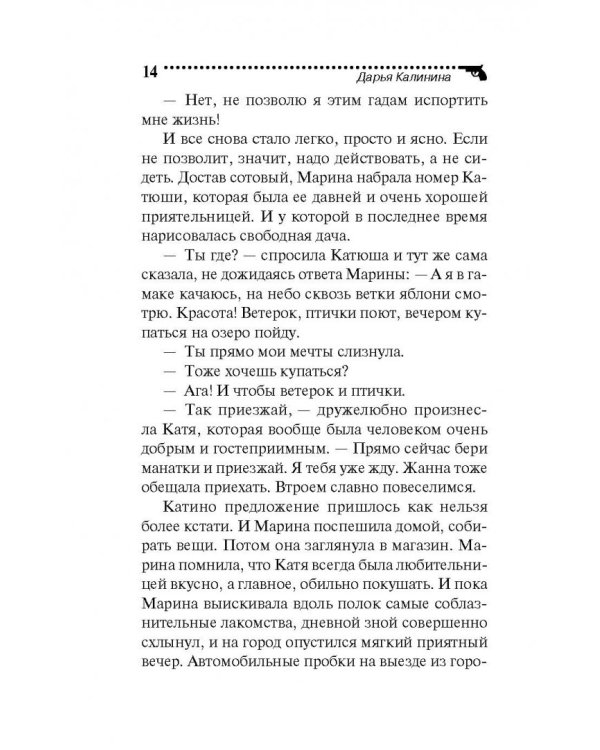 Тайный притон Белоснежки