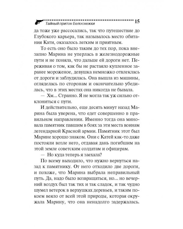 Тайный притон Белоснежки