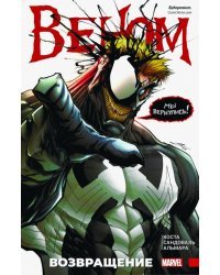 Веном. Возвращение