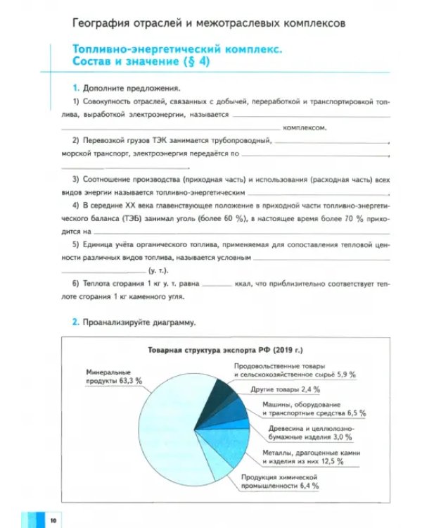 География. 9 класс. Рабочая тетрадь № 1