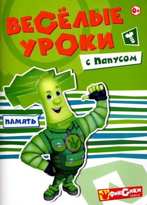Веселые уроки с Папусом Веселые уроки с Папусом
