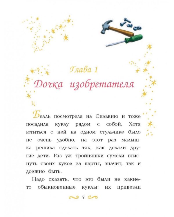 Disney Принцесса. Белль спешит на помощь