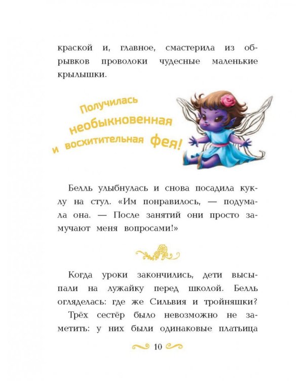Disney Принцесса. Белль спешит на помощь