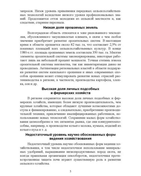 Современные проблемы в агрономии. Учебник для вузов