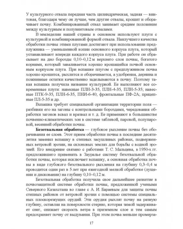 Современные проблемы в агрономии. Учебник для вузов