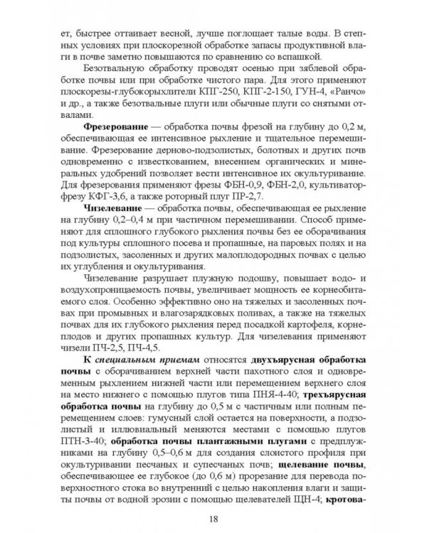Современные проблемы в агрономии. Учебник для вузов