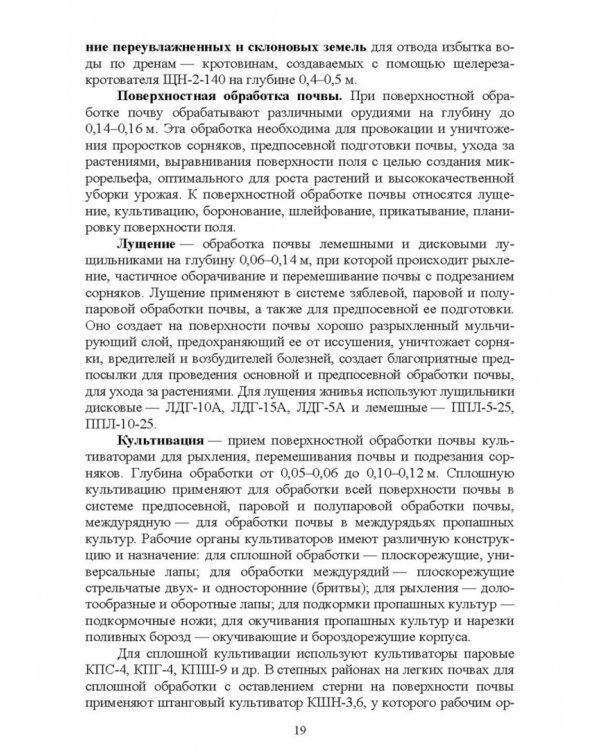 Современные проблемы в агрономии. Учебник для вузов