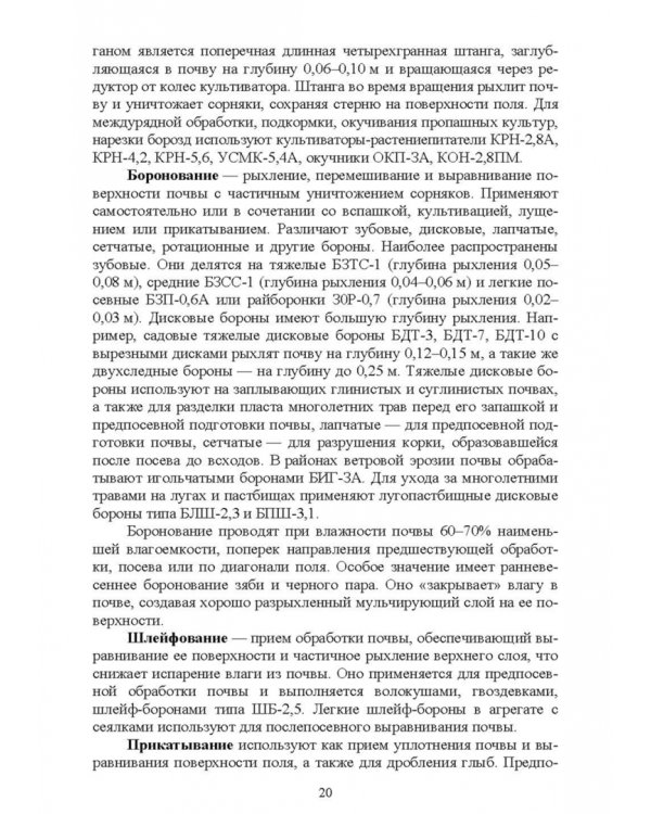 Современные проблемы в агрономии. Учебник для вузов