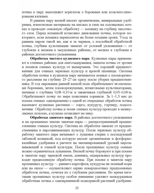 Современные проблемы в агрономии. Учебник для вузов