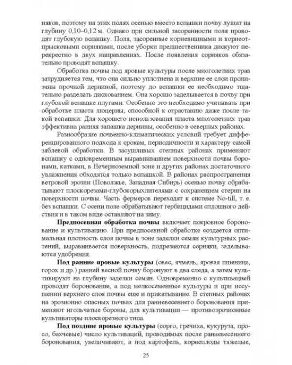 Современные проблемы в агрономии. Учебник для вузов