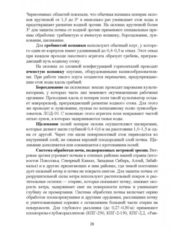 Современные проблемы в агрономии. Учебник для вузов