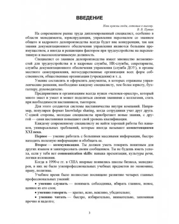 Дополнительное изображение книги «Документационное обеспечение работы кадровой службы. Учебное пособие для вузов»