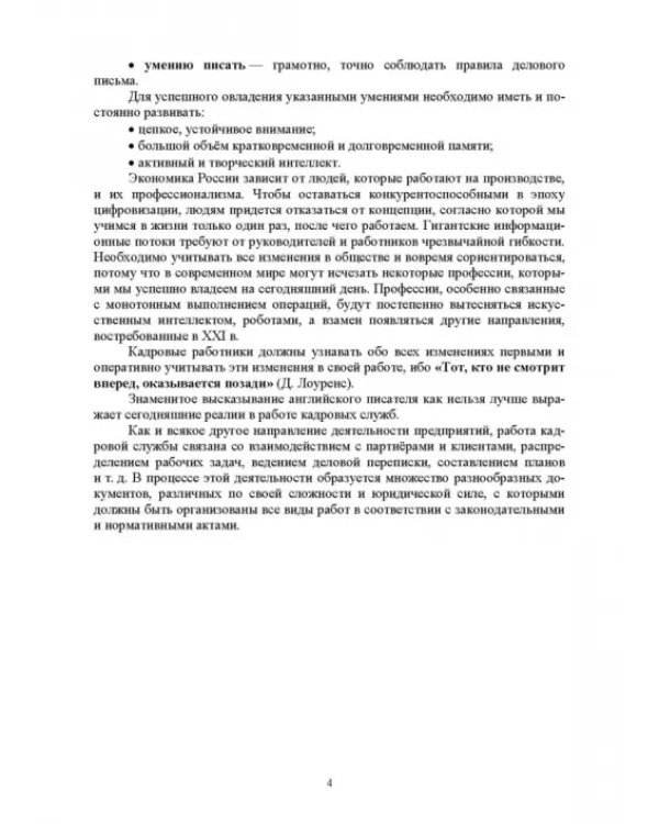 Дополнительное изображение книги «Документационное обеспечение работы кадровой службы. Учебное пособие для вузов»
