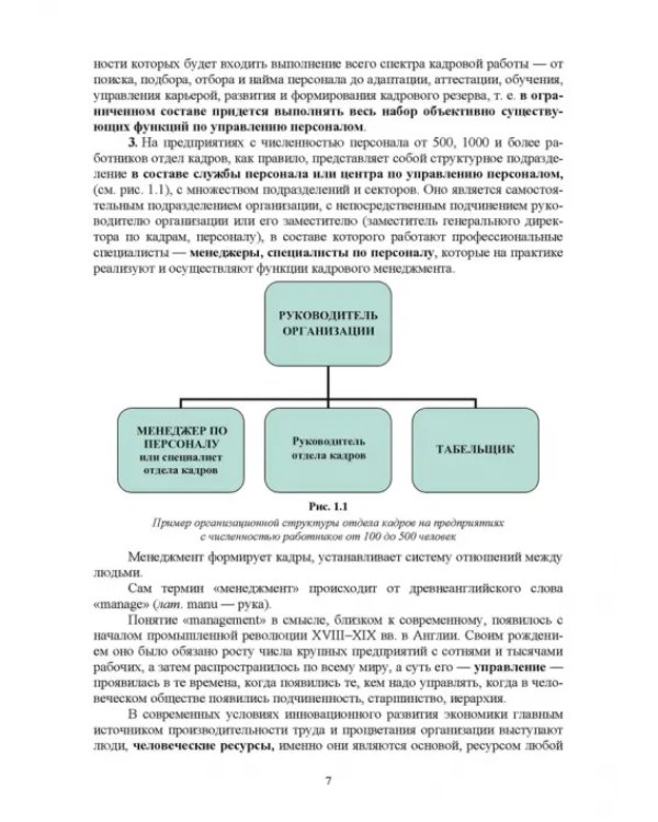 Дополнительное изображение книги «Документационное обеспечение работы кадровой службы. Учебное пособие для вузов»